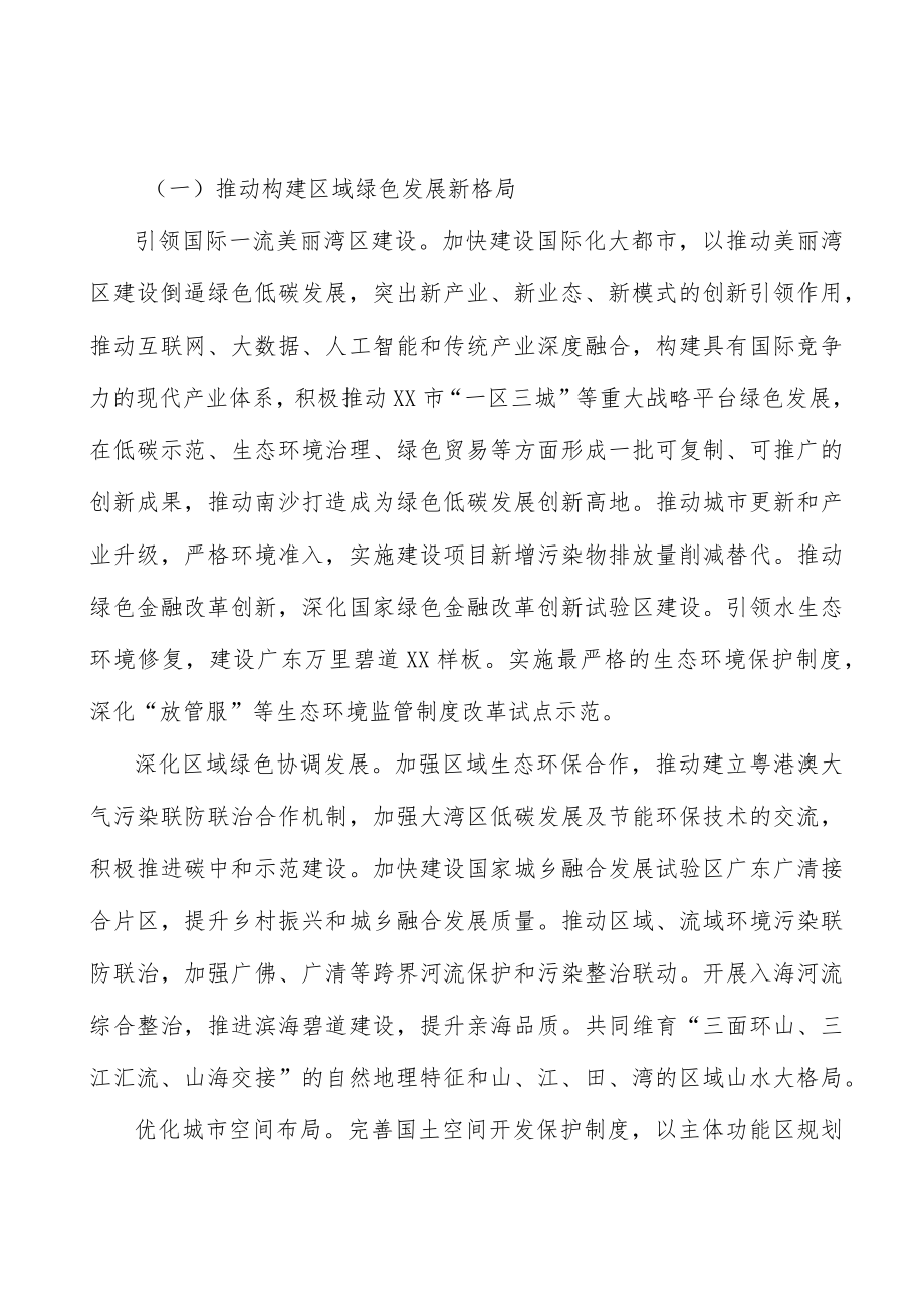 推动城市热岛效应改善工作实施方案.docx_第2页