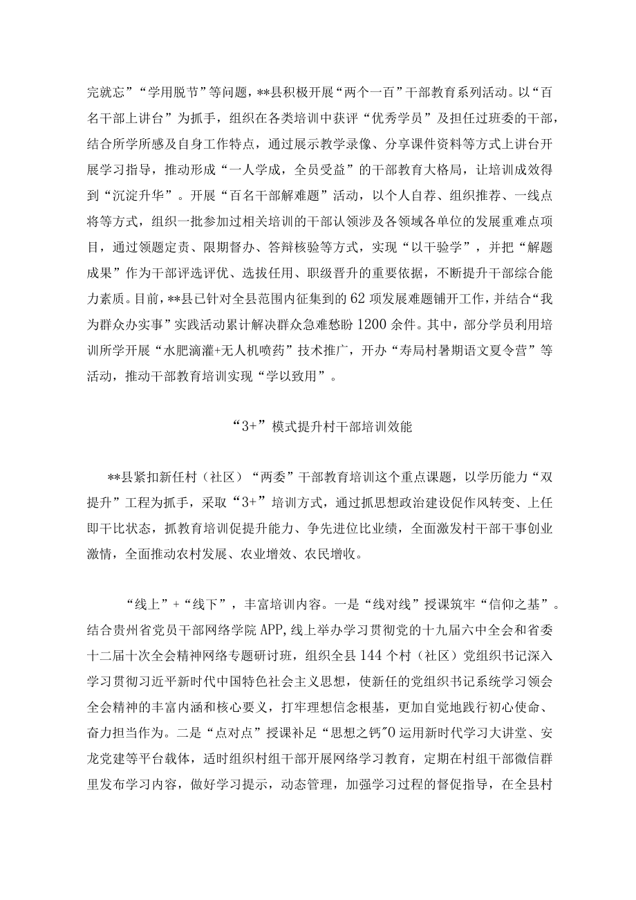 干部教育培训经验交流材料.docx_第2页