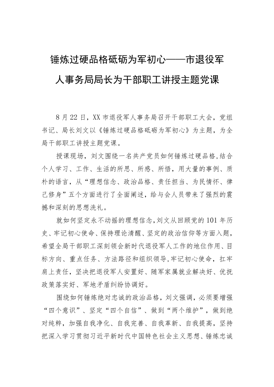 市级退役军人事务所讲话汇编（6篇）.docx_第2页