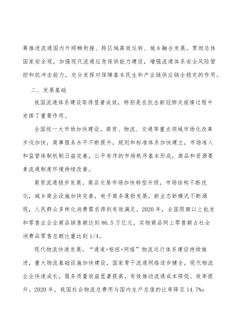 推动中小微商贸企业转型升级实施方案.docx_第2页