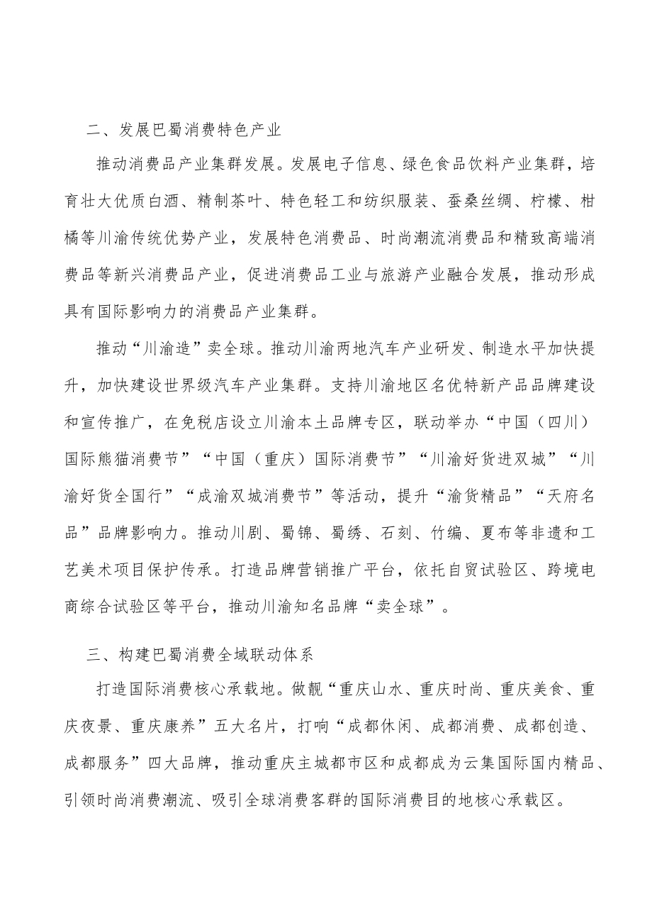 打造夜间消费集聚区行动计划.docx_第2页