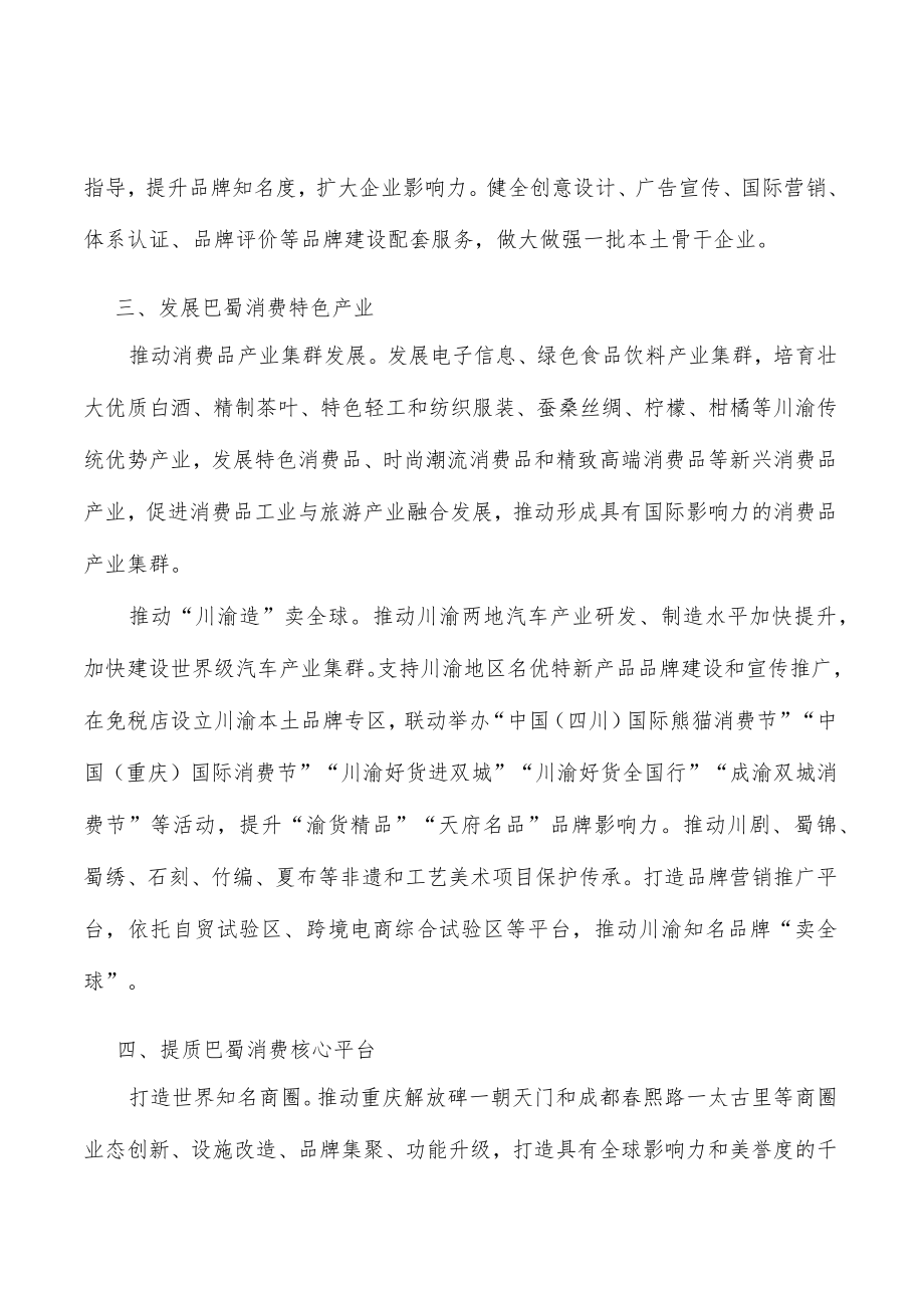 推动“川渝造”卖全球行动计划.docx_第2页