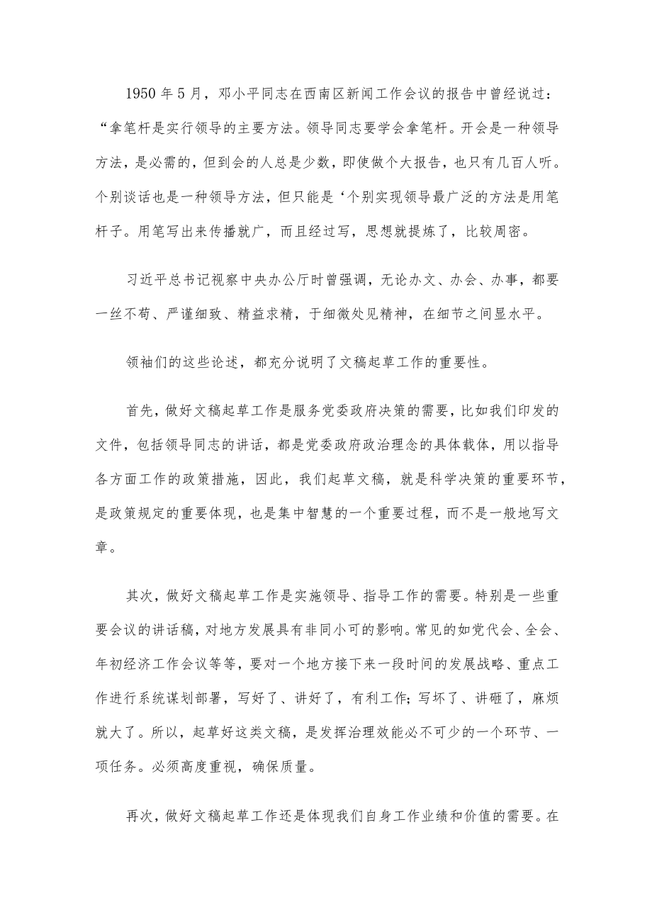 市委政研室主任关于如何写稿子的讲话.docx_第2页