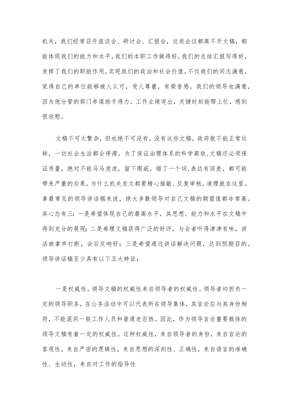 市委政研室主任关于如何写稿子的讲话.docx_第3页