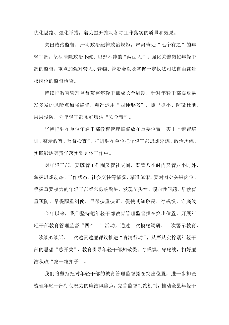 轻干部教育监督管理存在问题.docx_第2页