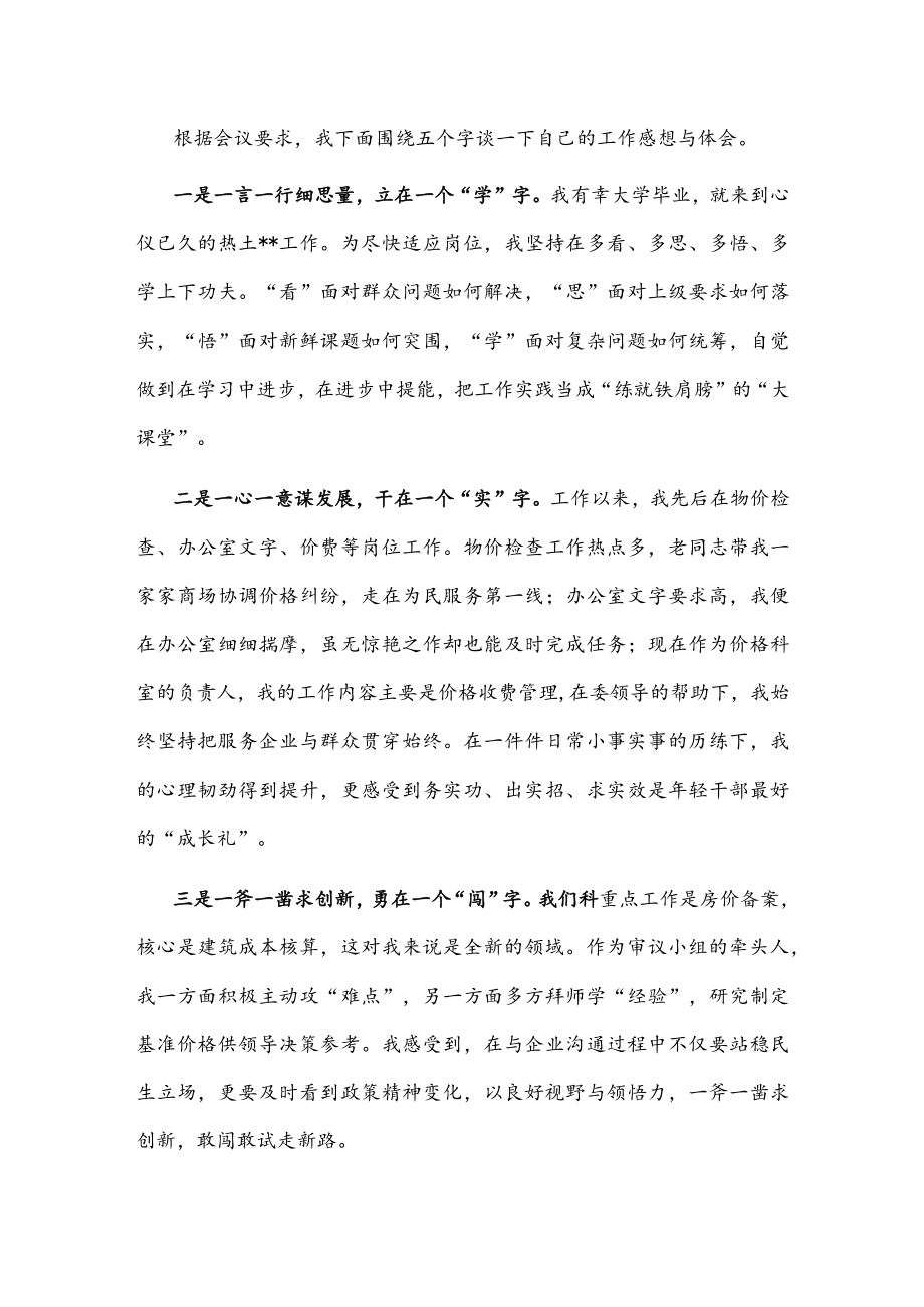 轻干部座谈会交流发言(1).docx_第1页