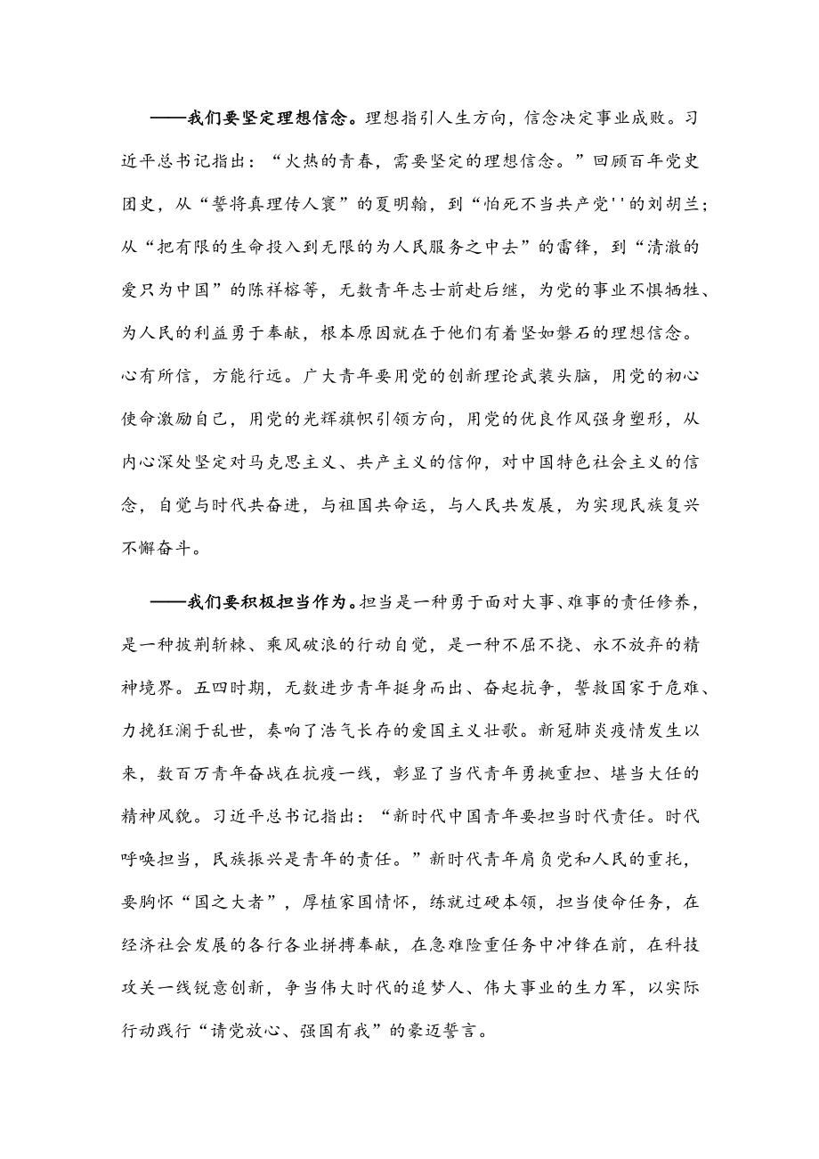 轻干部座谈会交流发言(1).docx_第3页