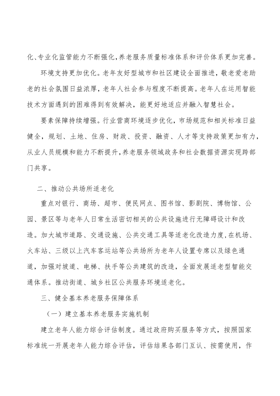 推动公共场所适老化实施方案.docx_第2页