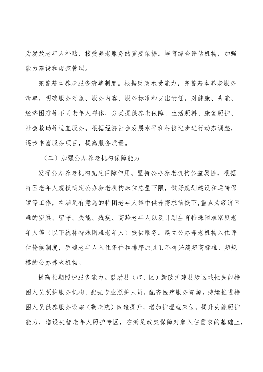 推动公共场所适老化实施方案.docx_第3页