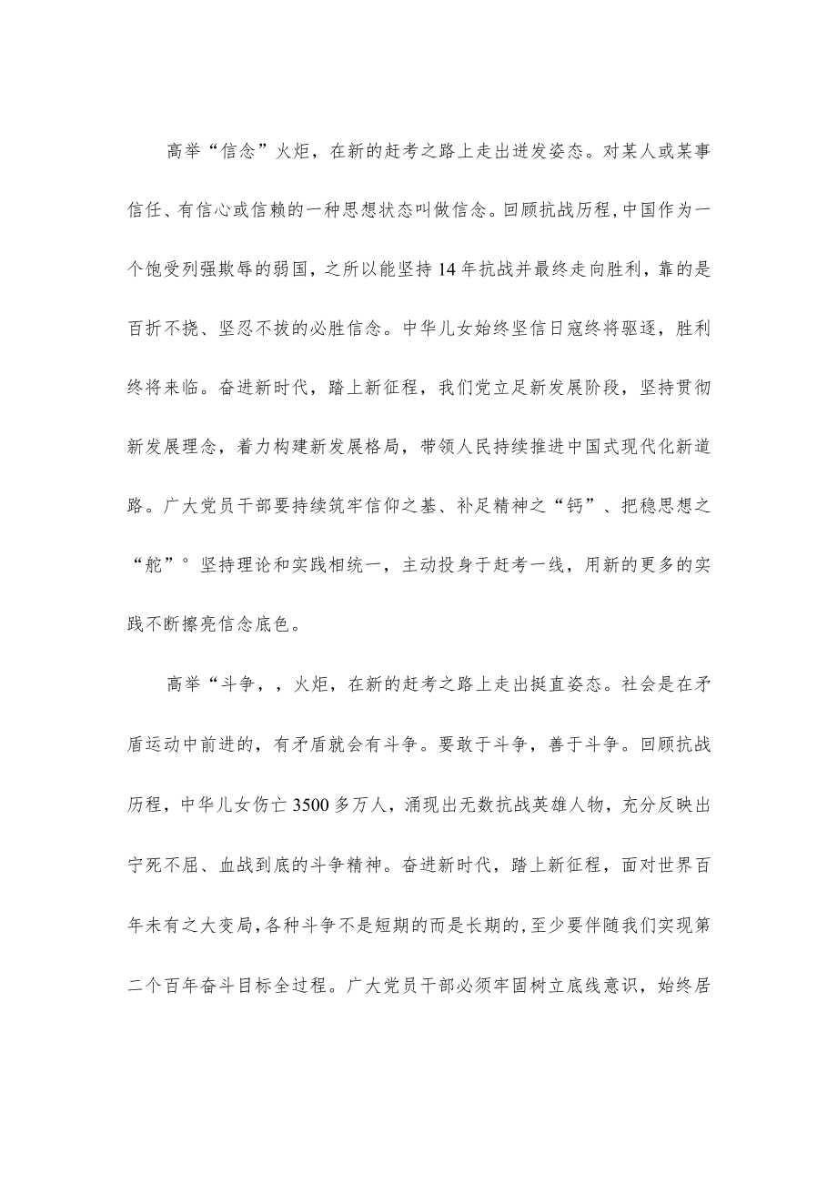 弘扬伟大抗战精神心得体会发言.docx_第2页