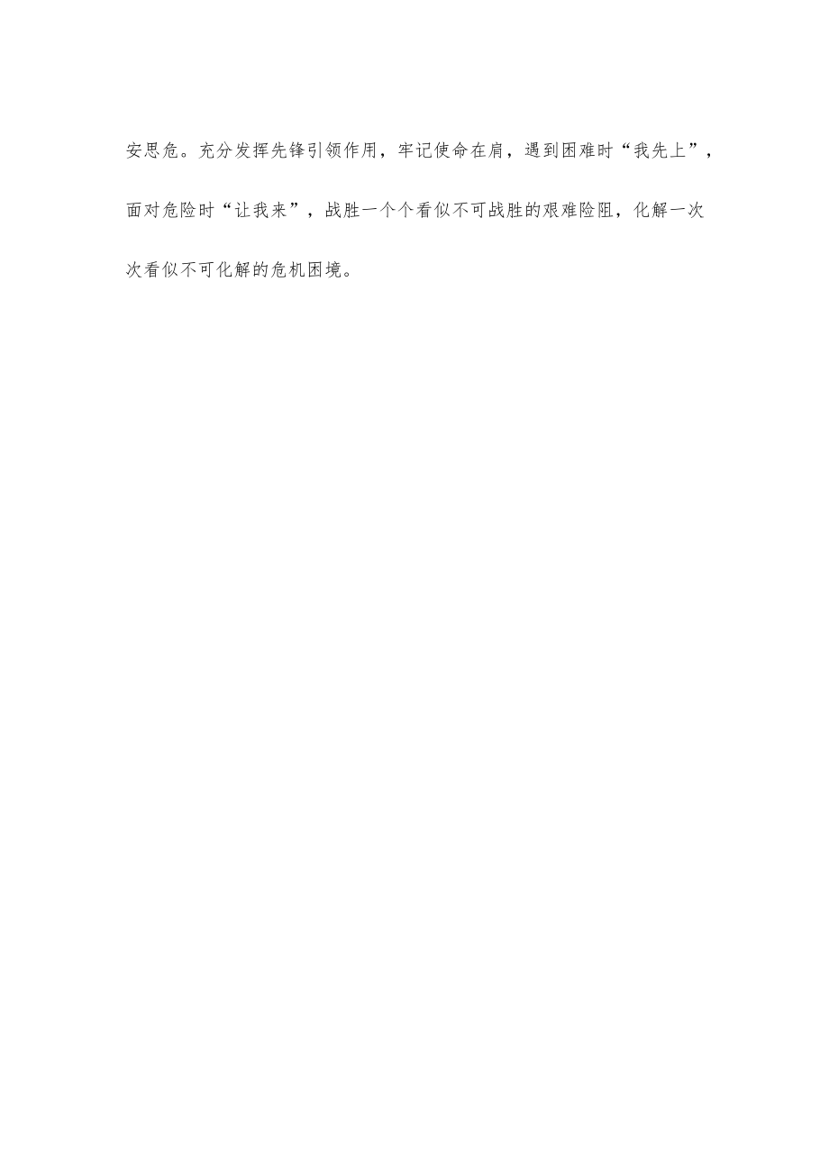 弘扬伟大抗战精神心得体会发言.docx_第3页