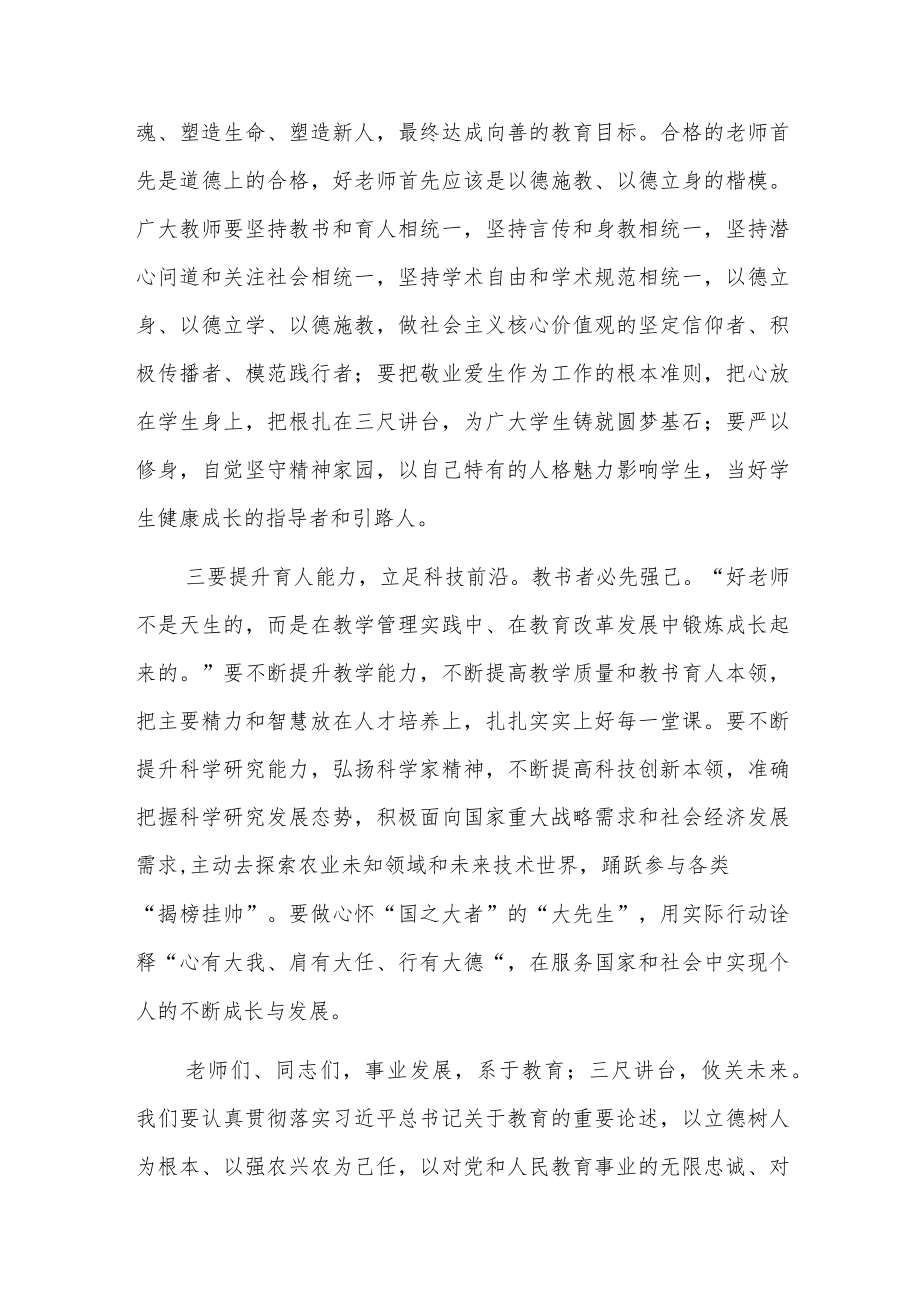 师德师风教师演讲稿：做好新时代“四有”教育者.docx_第2页