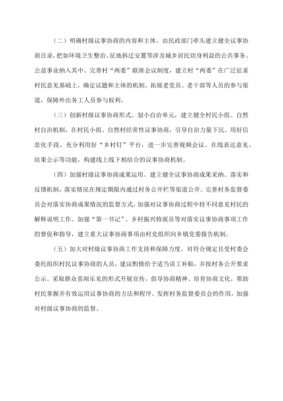 建立健全全村级议事协商载体存在问题整改方案.docx_第3页