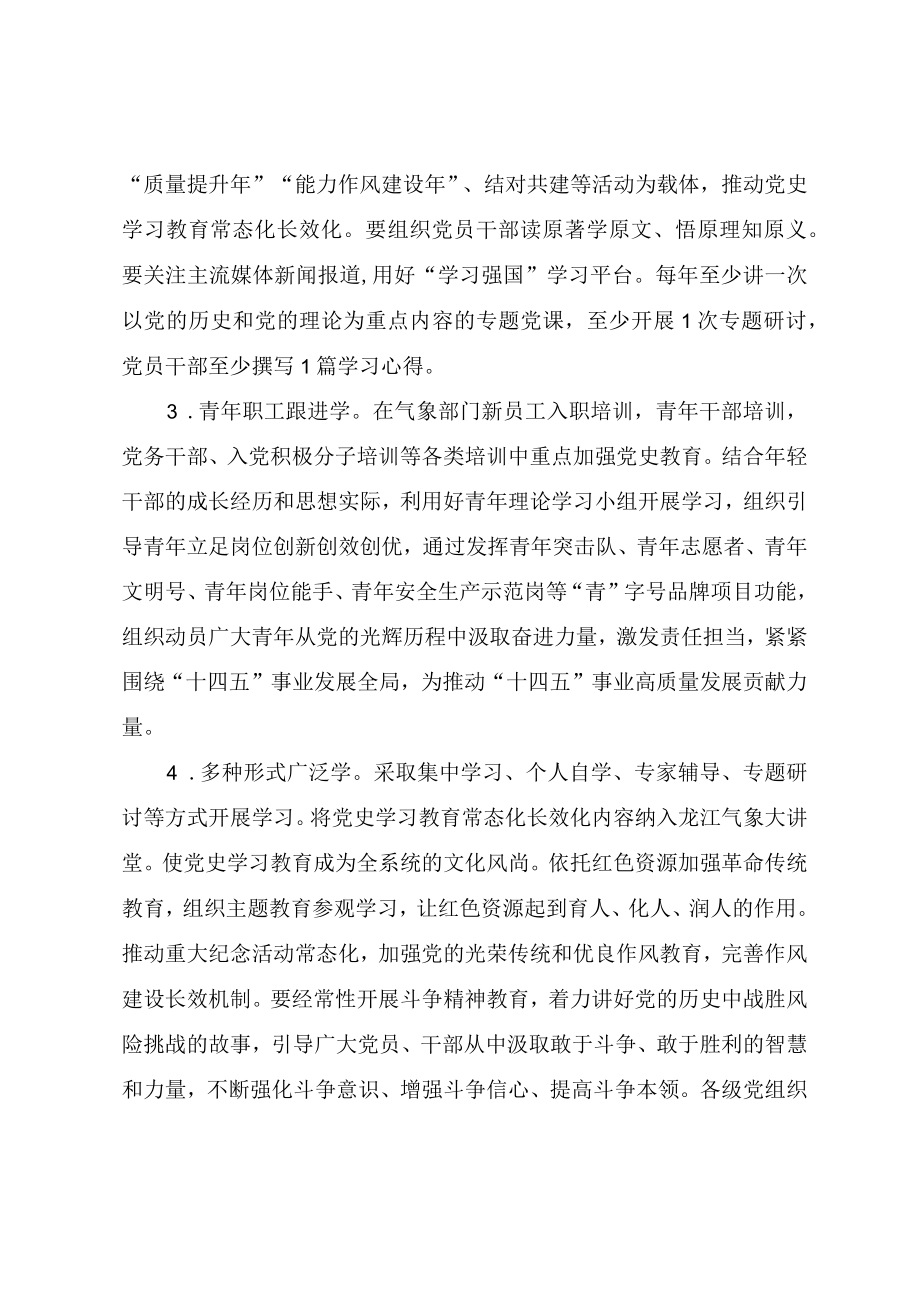 推动党史学习教育常态化长效化的具体措施.docx_第2页