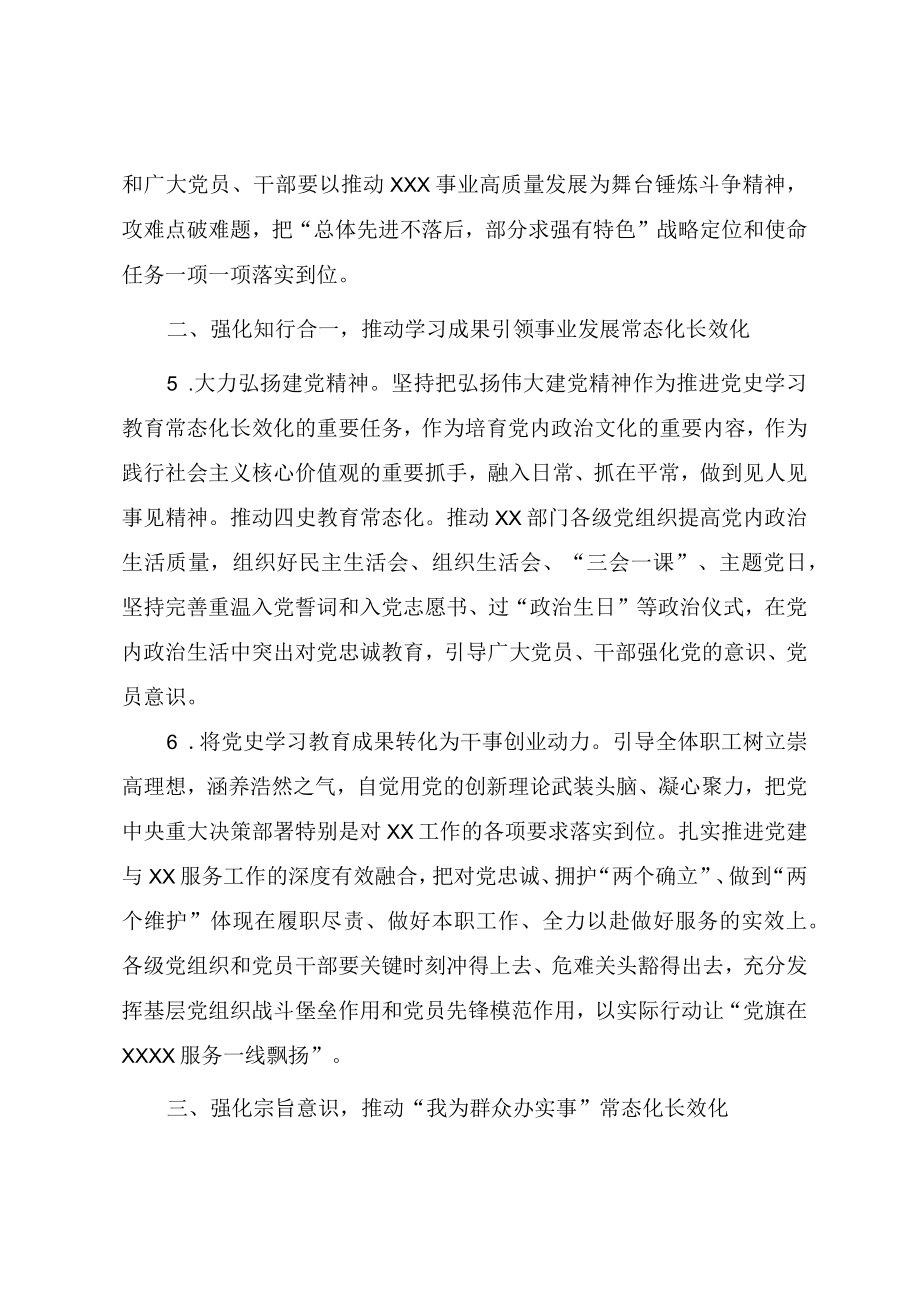 推动党史学习教育常态化长效化的具体措施.docx_第3页