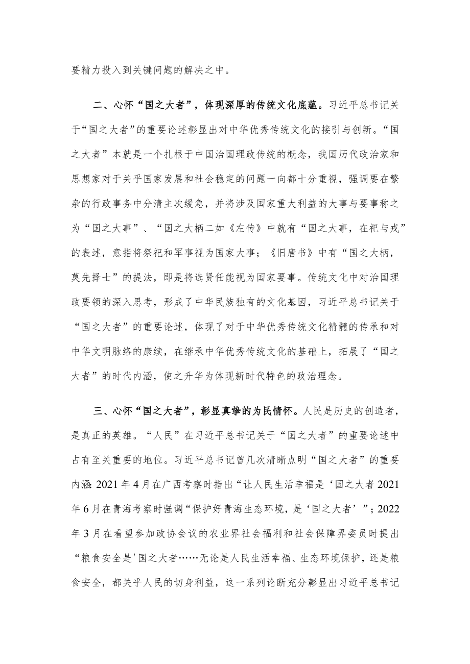 心得体会：心怀国之大者 勇做时代新人.docx_第2页