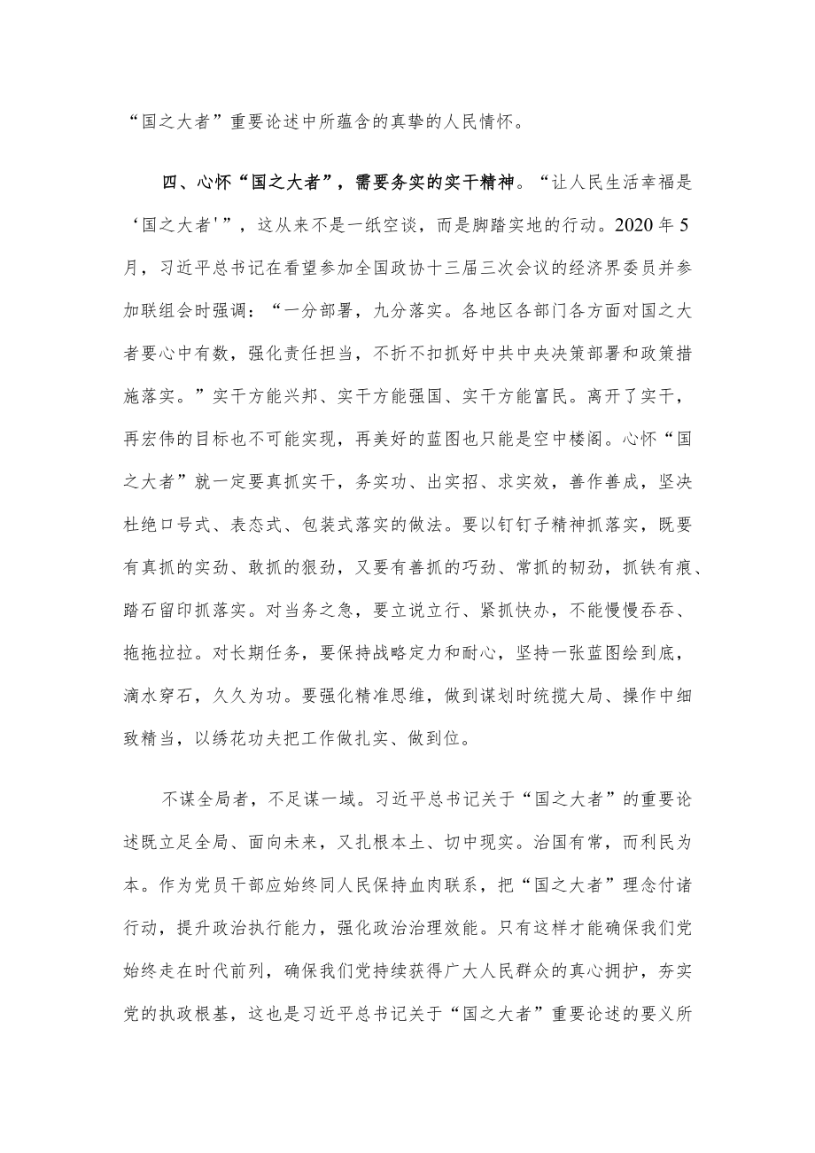 心得体会：心怀国之大者 勇做时代新人.docx_第3页