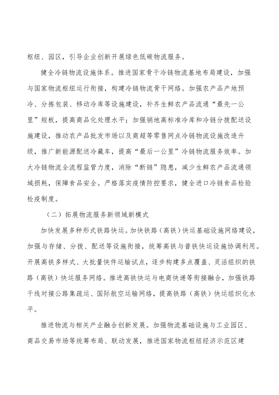 推动商贸流通业态转型升级.docx_第2页