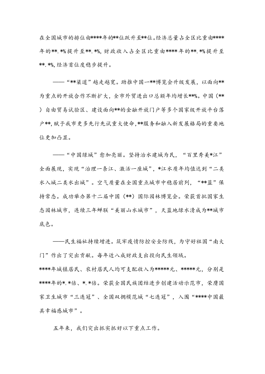 市长在全市人民代表大会会议上的政府工作报告.docx_第2页