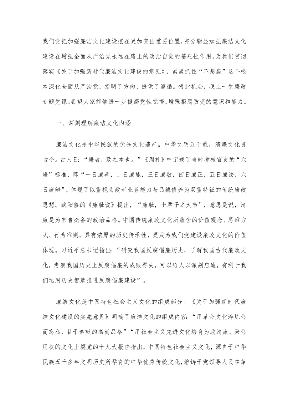 廉政党课讲稿汇编.docx_第2页