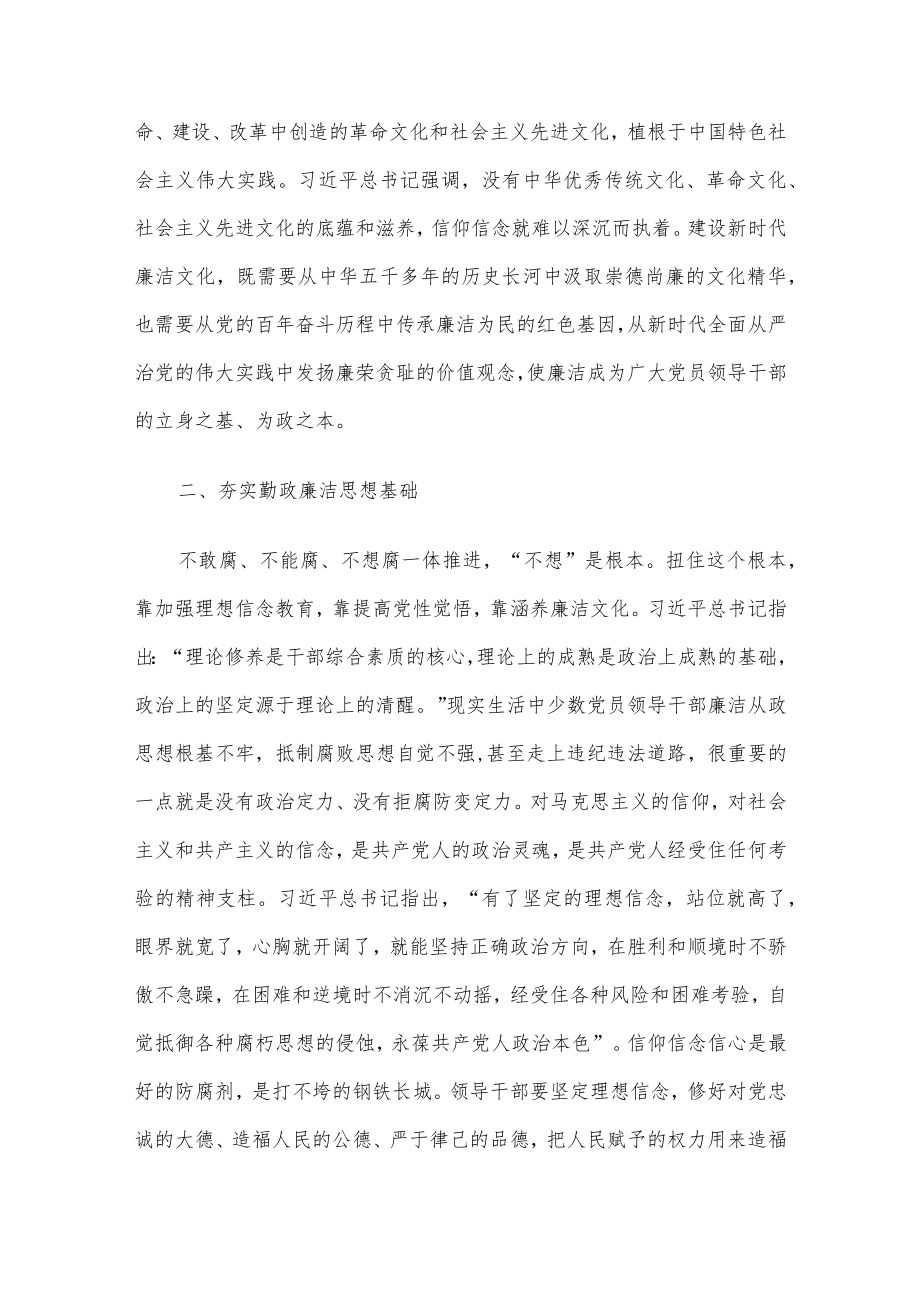 廉政党课讲稿汇编.docx_第3页