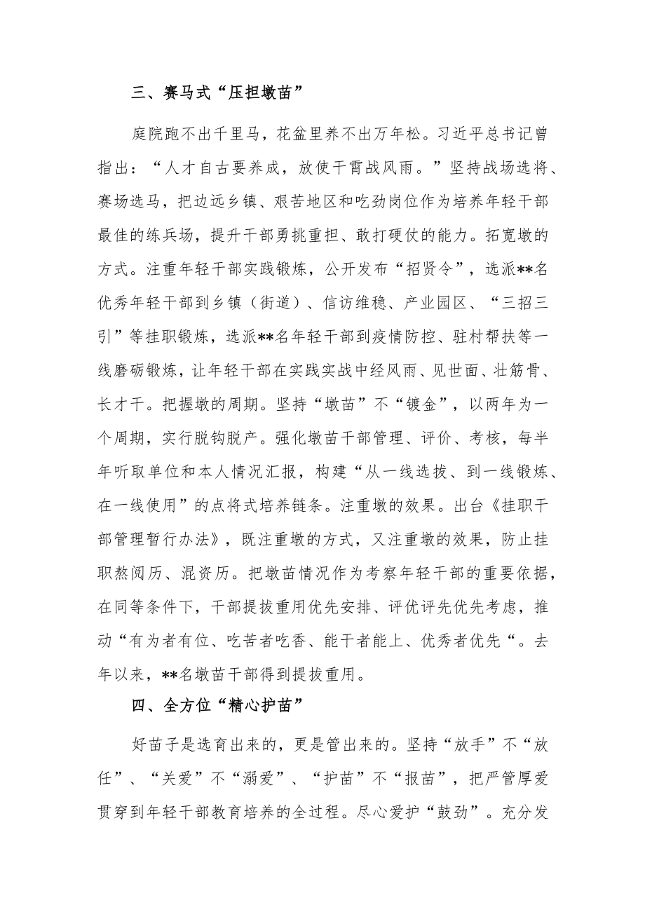 轻干部教育经验材料：奏响“四部曲”护得“青苗壮”.docx_第3页