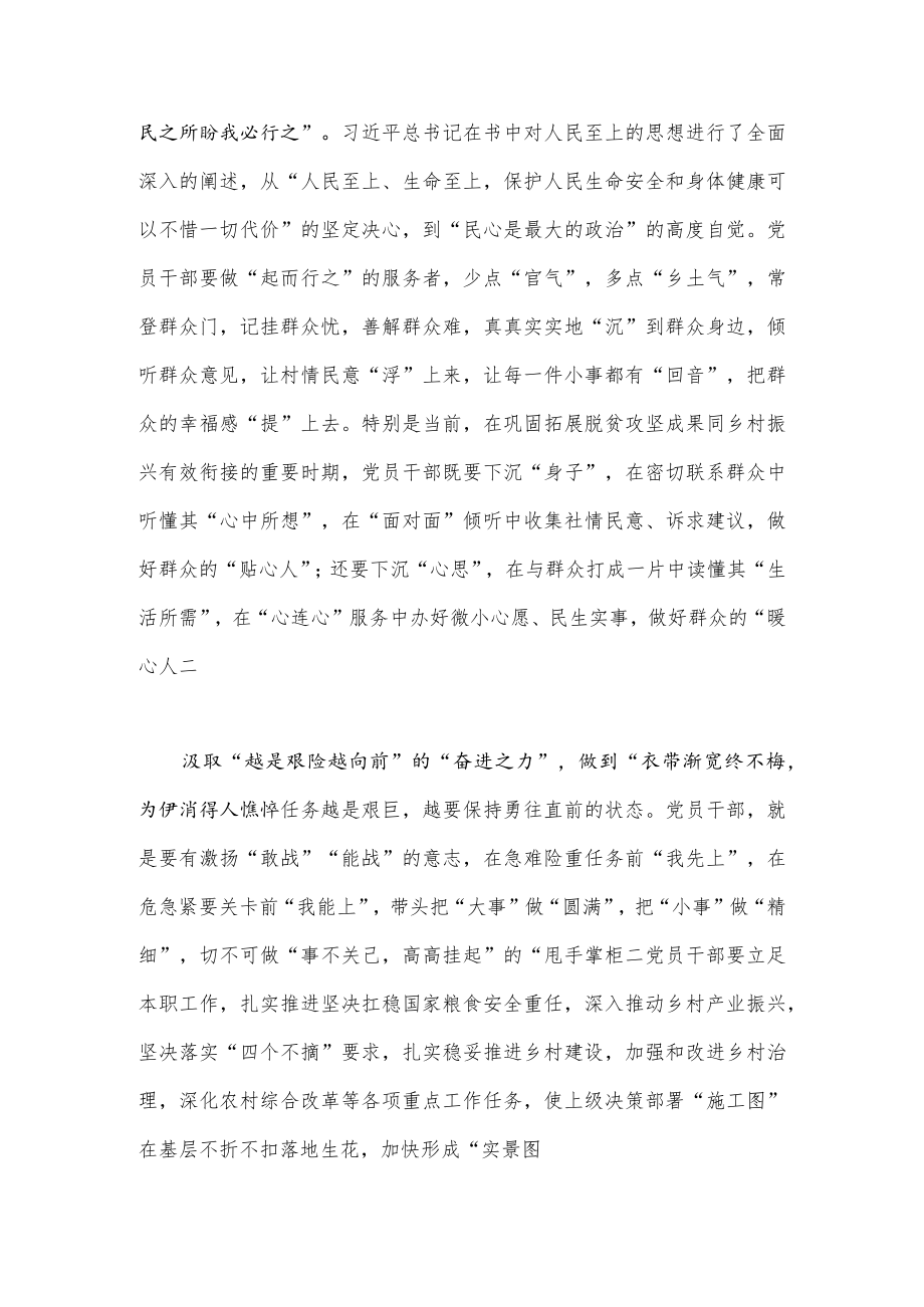 心得体会：汲取思想力量 练就金刚之身.docx_第2页