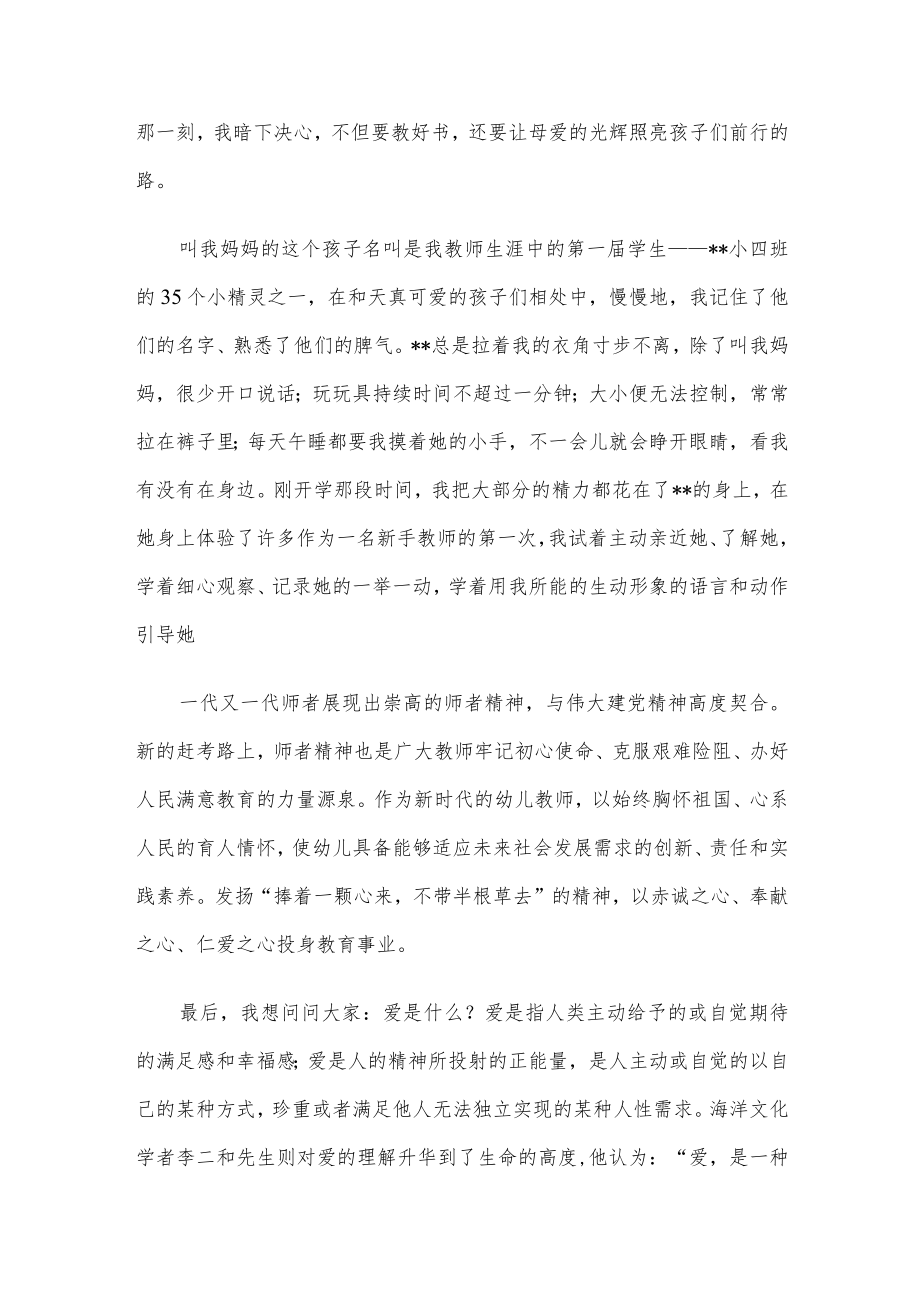 师德师风演讲稿材料.docx_第2页