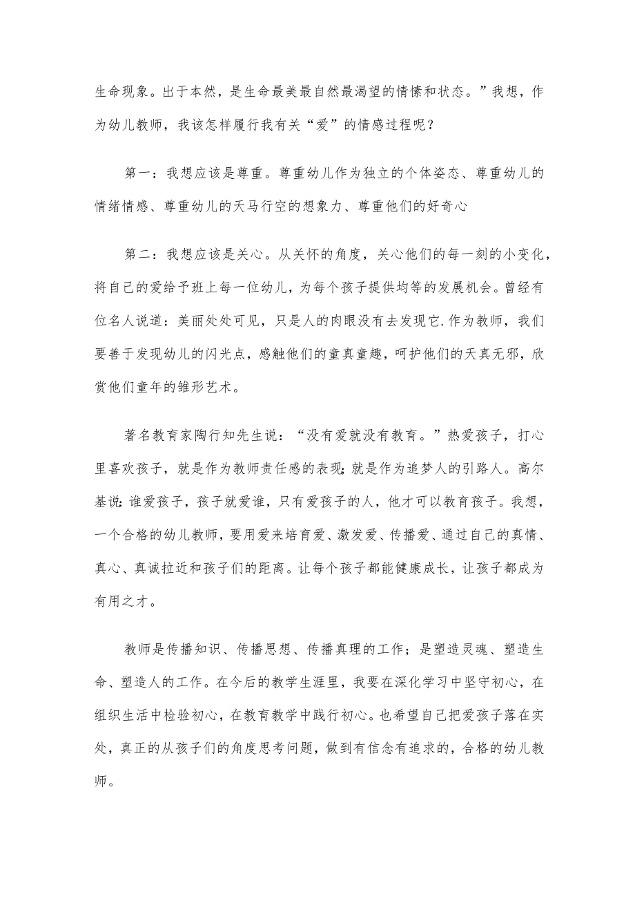 师德师风演讲稿材料.docx_第3页