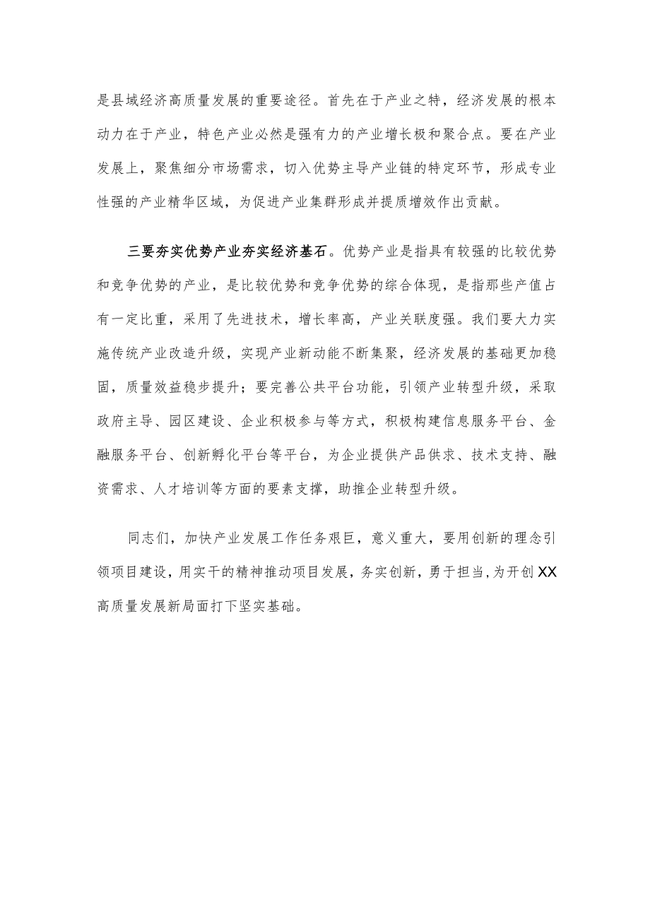 常务副县长在全县产业发展推进会上的讲话.docx_第2页