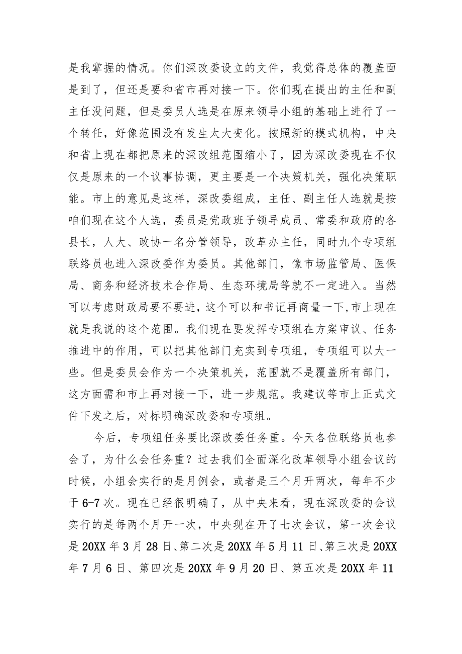 市委改革办副主任贺敬强来合检查调研时的讲话.docx_第3页