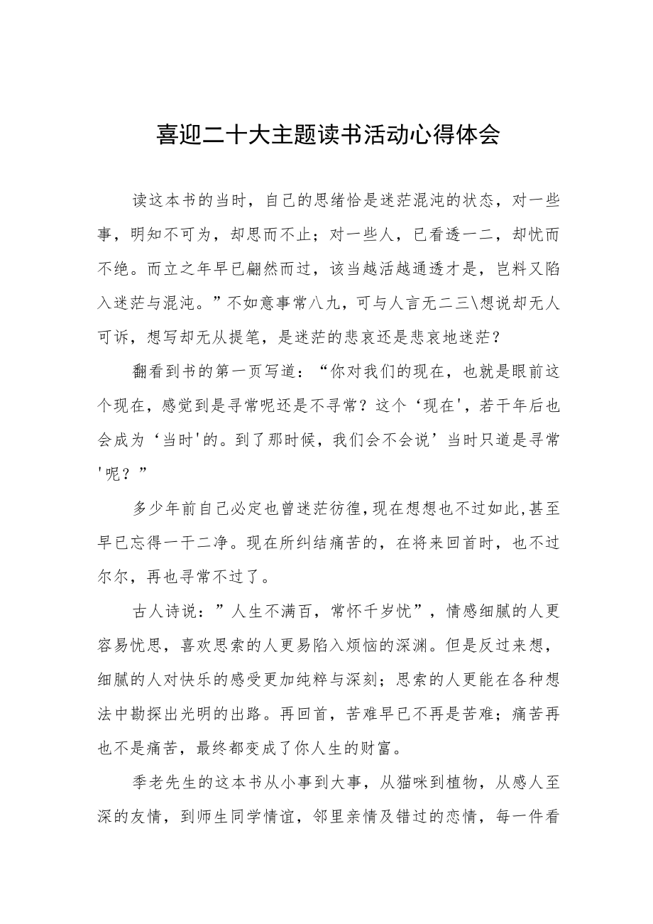 干警喜迎二十大主题读书活动心得体会五篇例文.docx_第1页