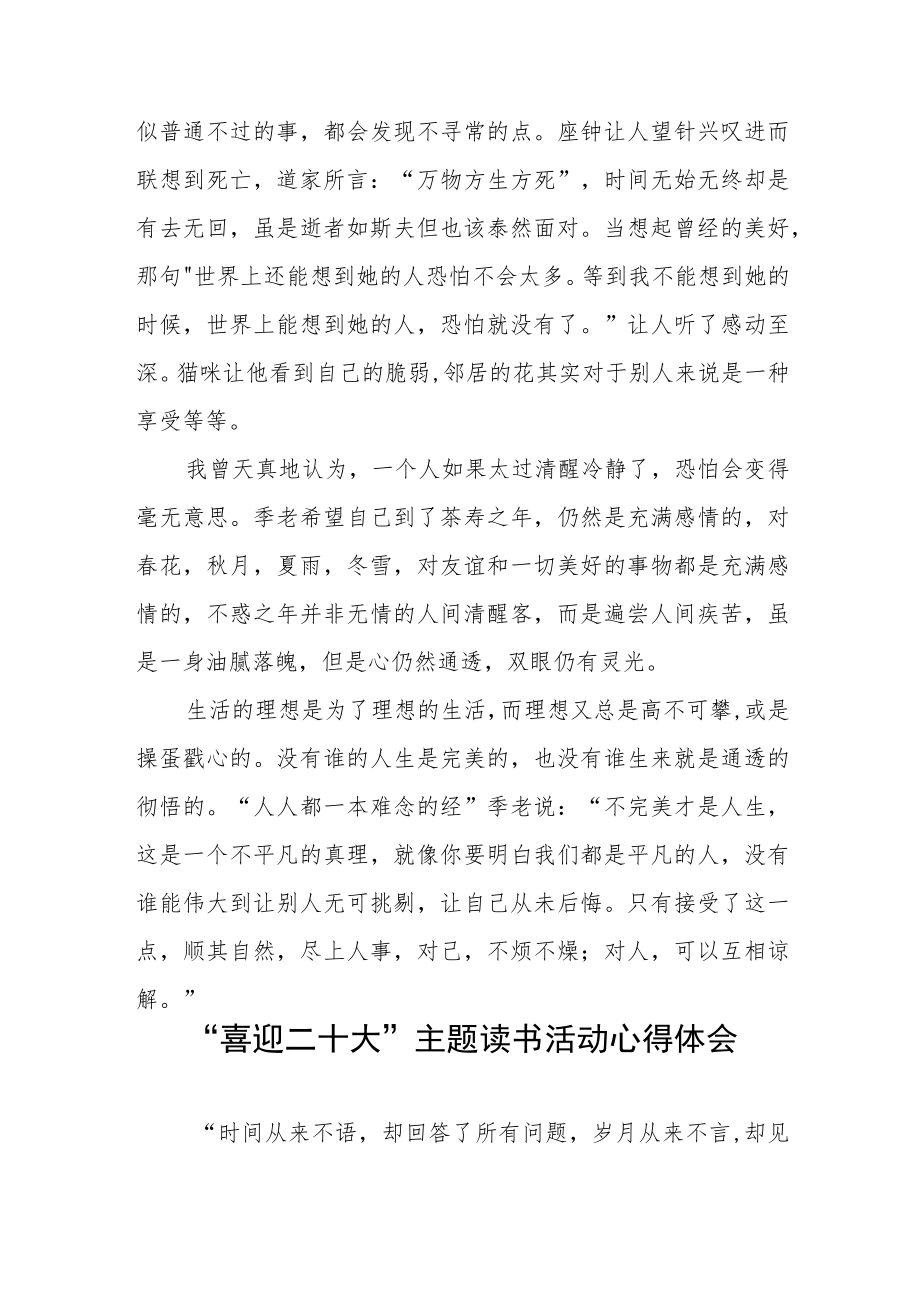 干警喜迎二十大主题读书活动心得体会五篇例文.docx_第2页