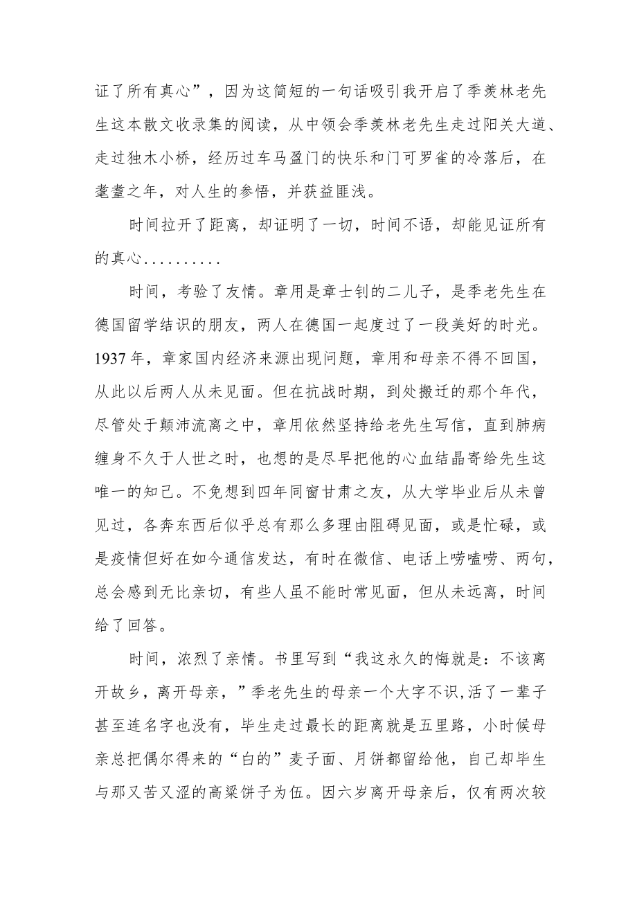 干警喜迎二十大主题读书活动心得体会五篇例文.docx_第3页