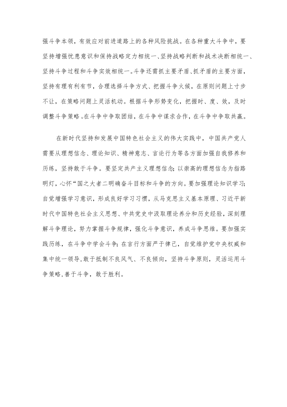 心得体会：深入理解坚持敢于斗争的内涵及其实践要求.docx_第3页