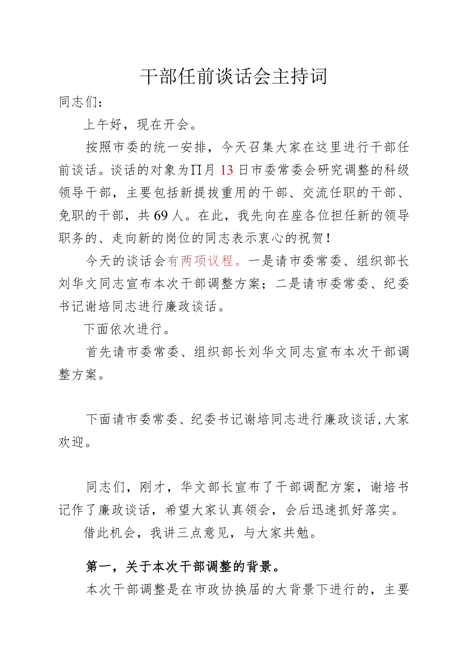 干部任前谈话主持词二.docx_第1页