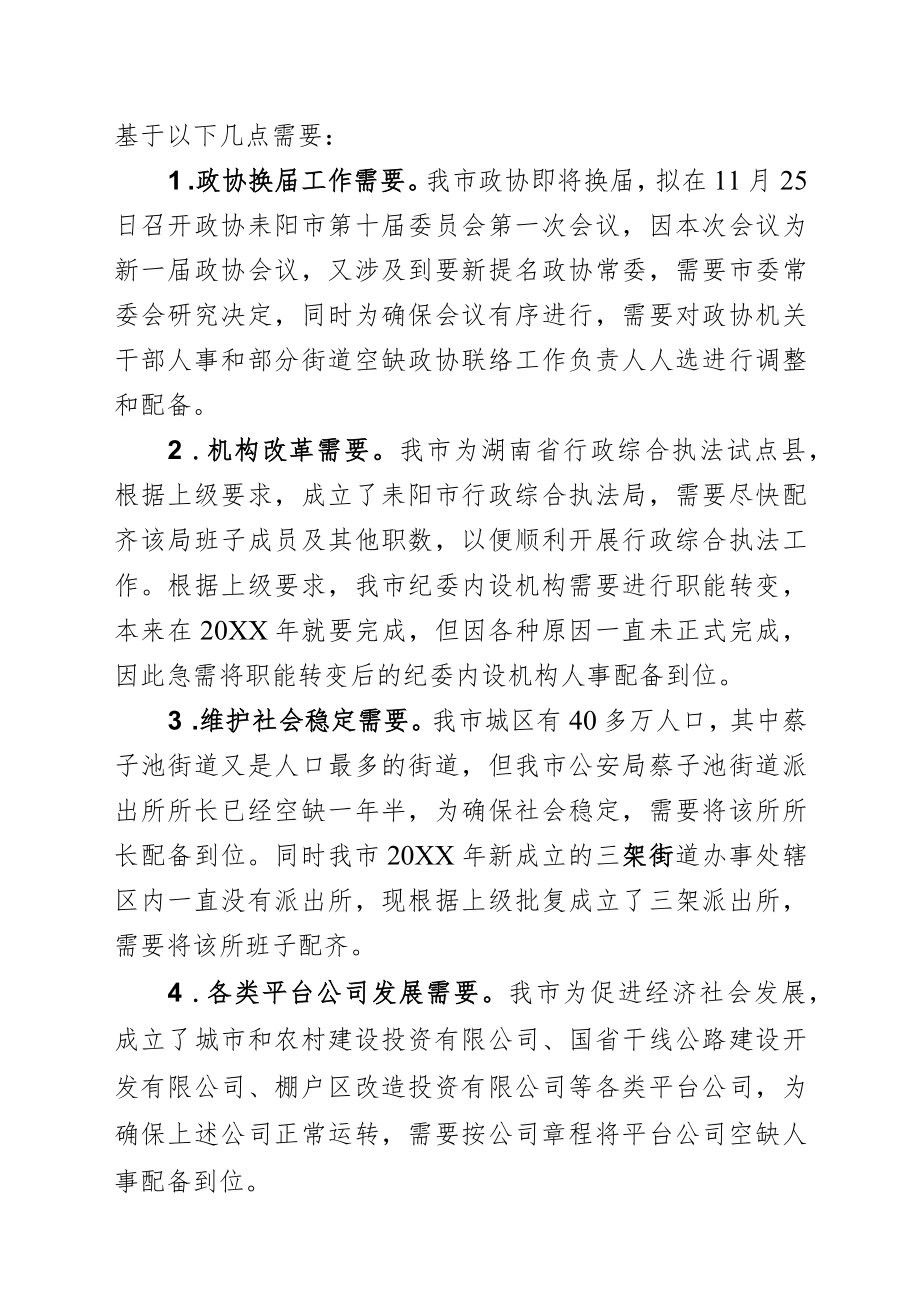 干部任前谈话主持词二.docx_第2页