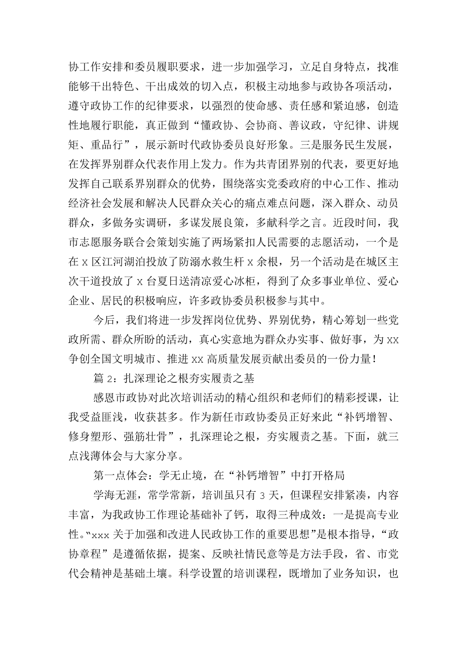 市政协新任委员培训班结业发言2篇.docx_第2页