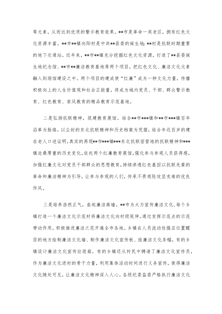 市纪委监委廉洁文化建设工作情况汇报.docx_第2页