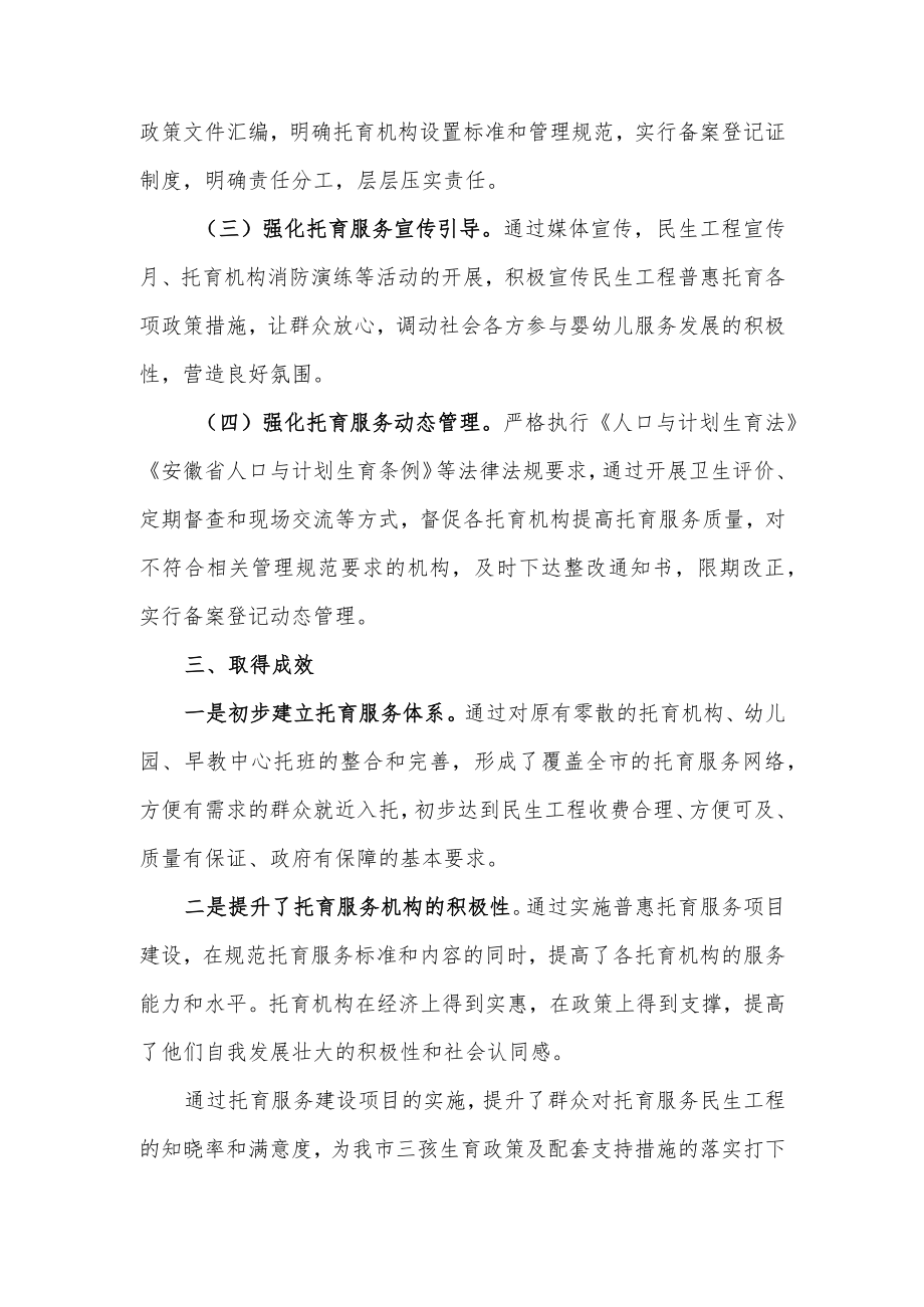 幼儿托育民生工程绩效自评报告.docx_第2页