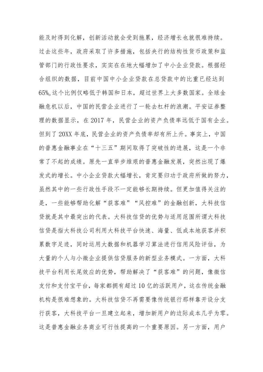 平台帮助化解中小企业融资难.docx_第2页