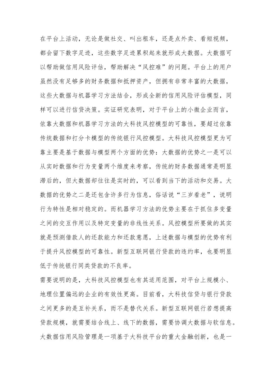 平台帮助化解中小企业融资难.docx_第3页