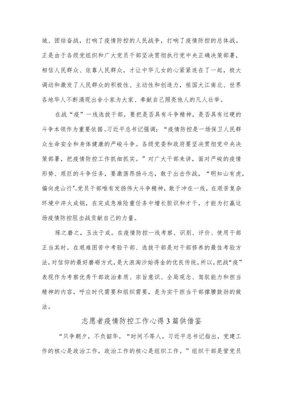 志愿者疫情防控工作心得3篇供借鉴.docx_第2页