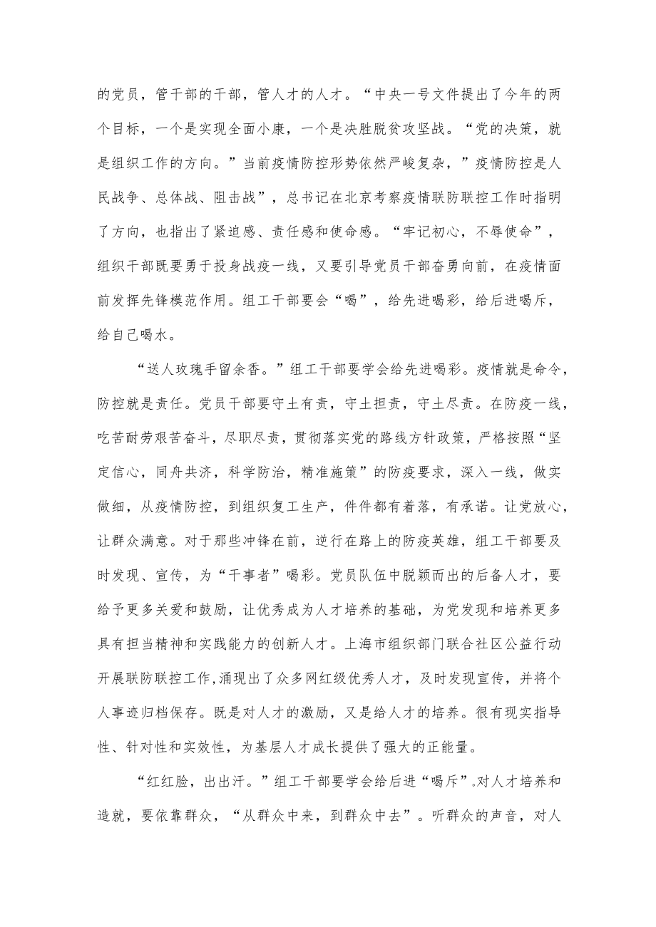 志愿者疫情防控工作心得3篇供借鉴.docx_第3页