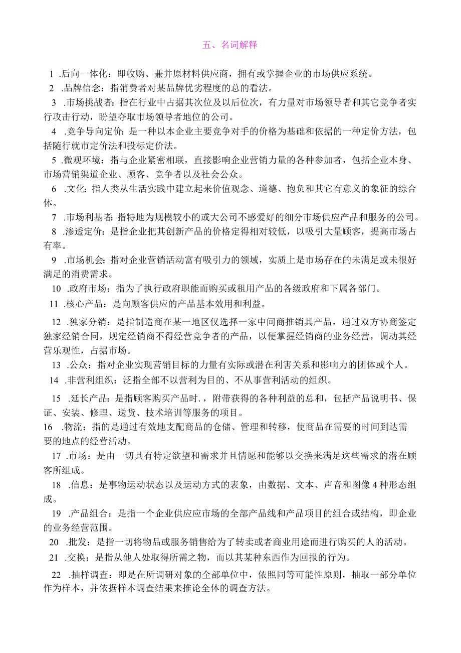 市场营销练习题.docx_第1页