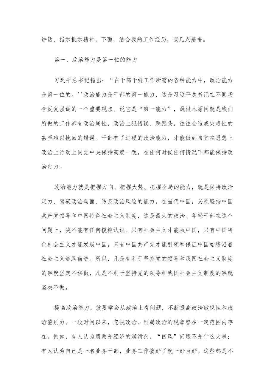 轻干部专题讲稿2篇汇编.docx_第2页