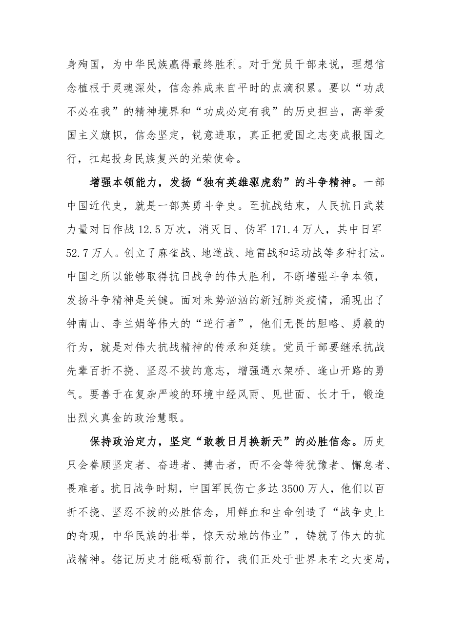弘扬伟大抗战精神 奋力书写时代华章.docx_第2页