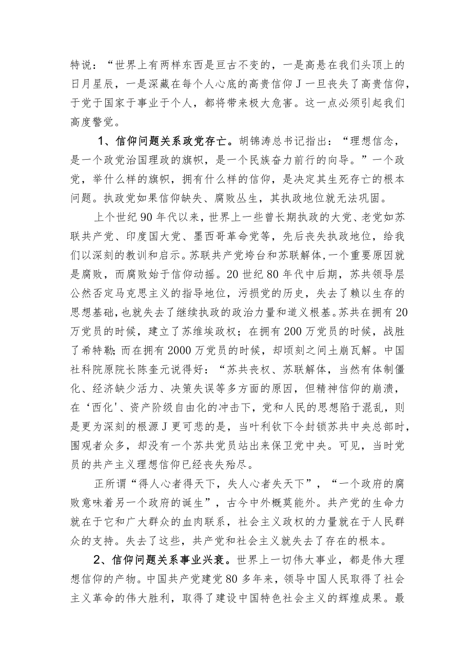 市委书记在全市领导干部学习《廉政准则》党课的讲稿——认真贯彻《廉政准则》深入推进廉政建设.docx_第2页