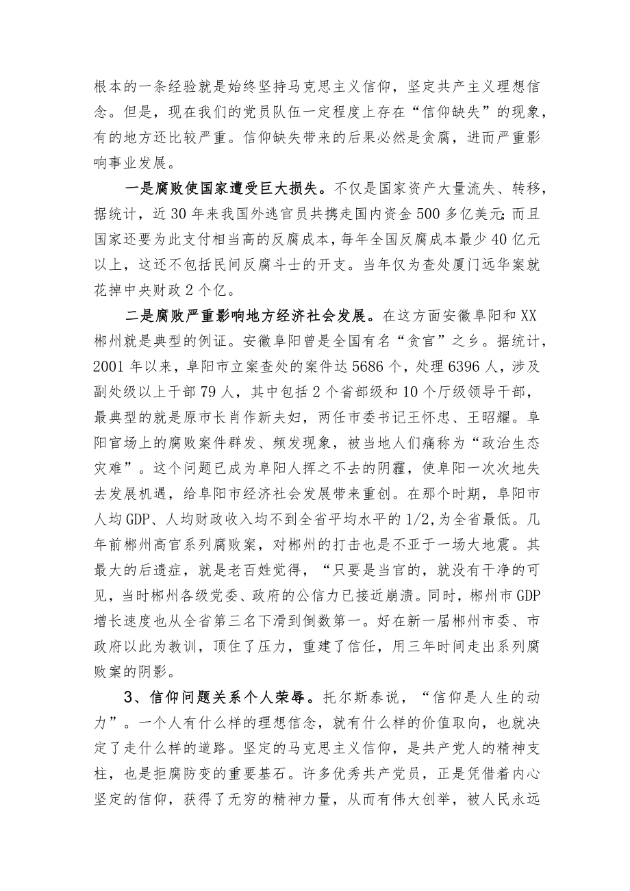 市委书记在全市领导干部学习《廉政准则》党课的讲稿——认真贯彻《廉政准则》深入推进廉政建设.docx_第3页