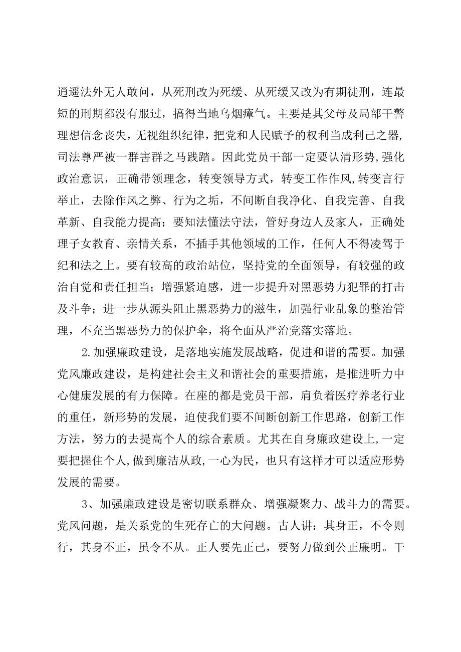 廉政党课：执政为民务实清廉.docx_第2页